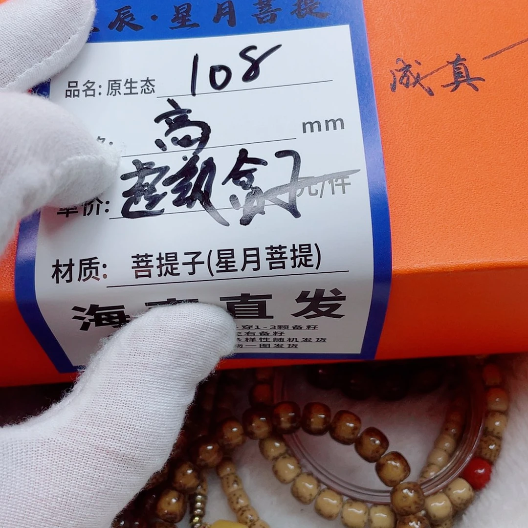 星月菩提手串76bbbbbbbbbb