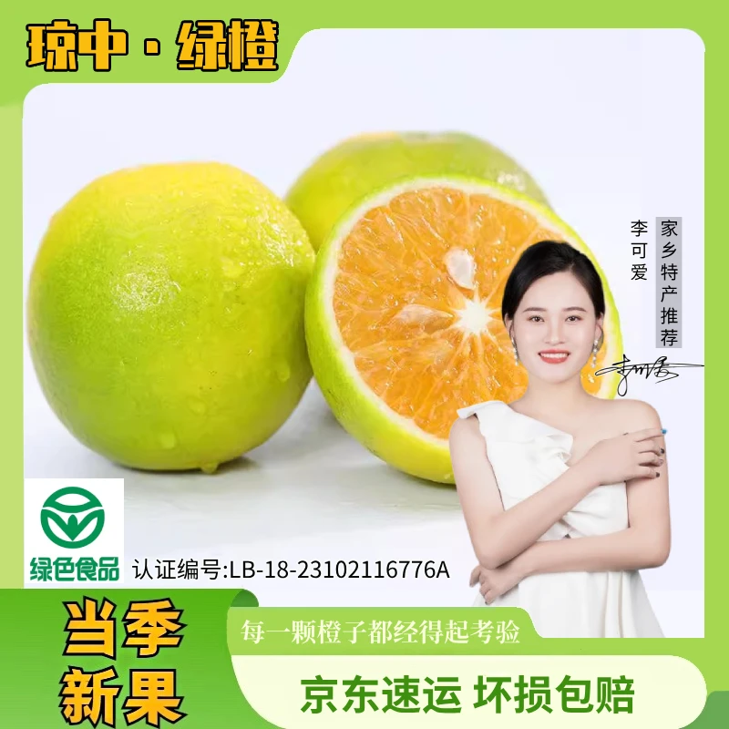 [京东]正宗海南琼中绿橙10斤清甜多汁皮薄肉厚果园新鲜采摘发货