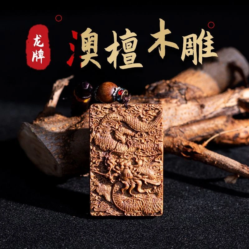 澳檀木龙牌精雕龙行天下实木镂空雕刻飞龙在天手把件精美工艺挂件