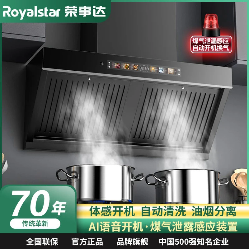 Royalstar/荣事达大吸力抽油烟机家用新款双电机小尺寸烟机