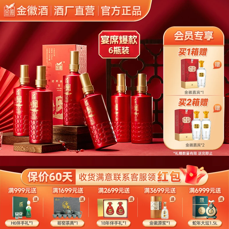 金徽迎宾【宴席爆款】浓香型优级纯粮白酒52度500ml*6瓶（整箱）