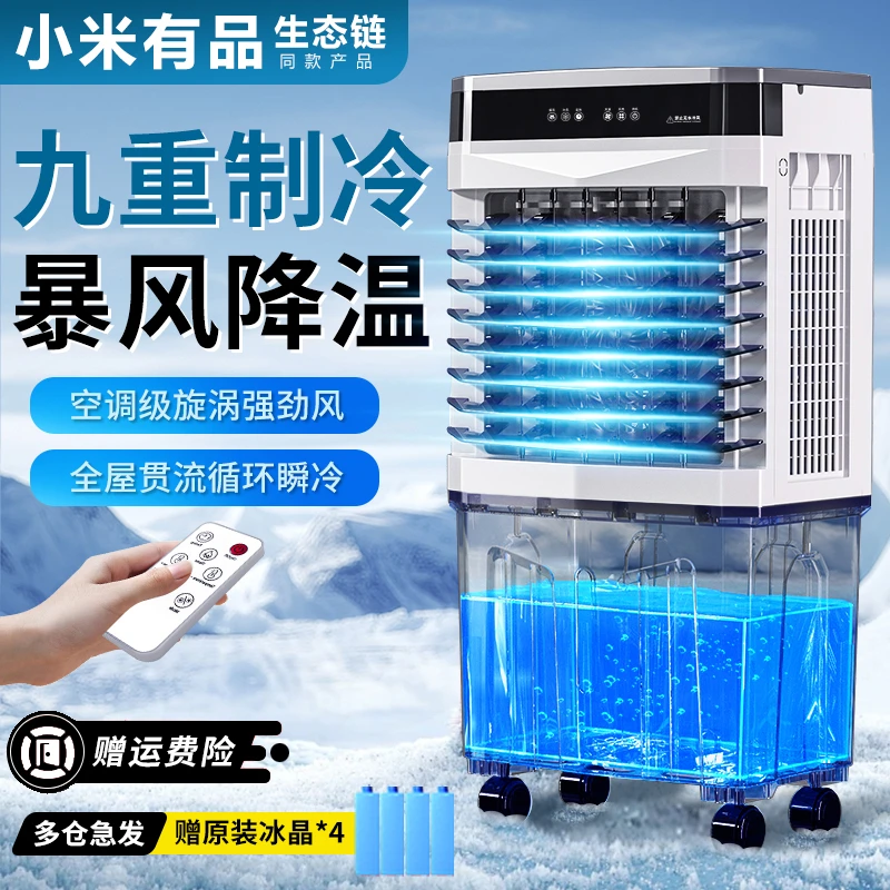 小米有品冷风扇工业空调扇家用商用移动冷风机加水遥控空调冷气扇