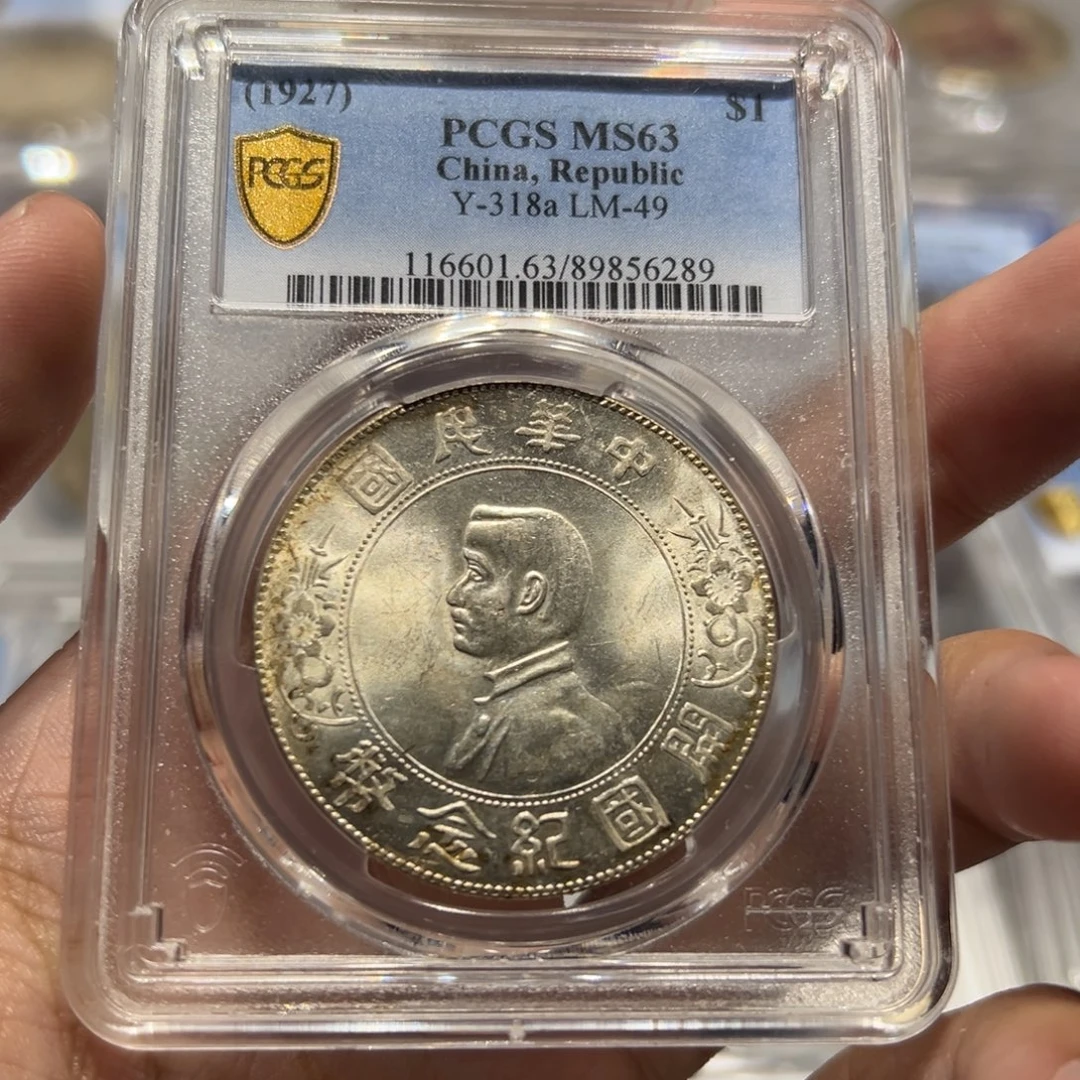 银pcgs评级ms63原光黄油彩小头银币6289