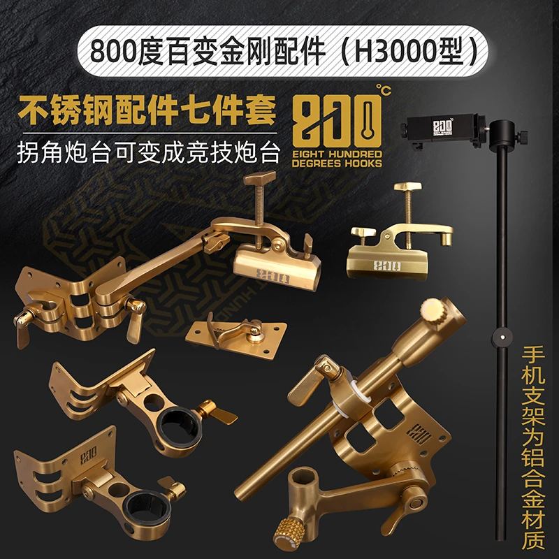 800度H3000直角3300斜角百变金刚不锈钢钓箱配件7件套钓鱼箱配件