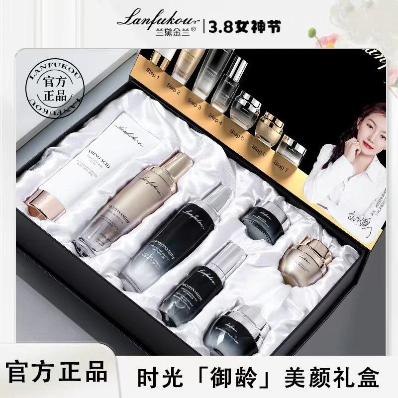 【官方正品】法国兰冠护肤水乳护肤套装组合紧致抗皱节日礼物送女友