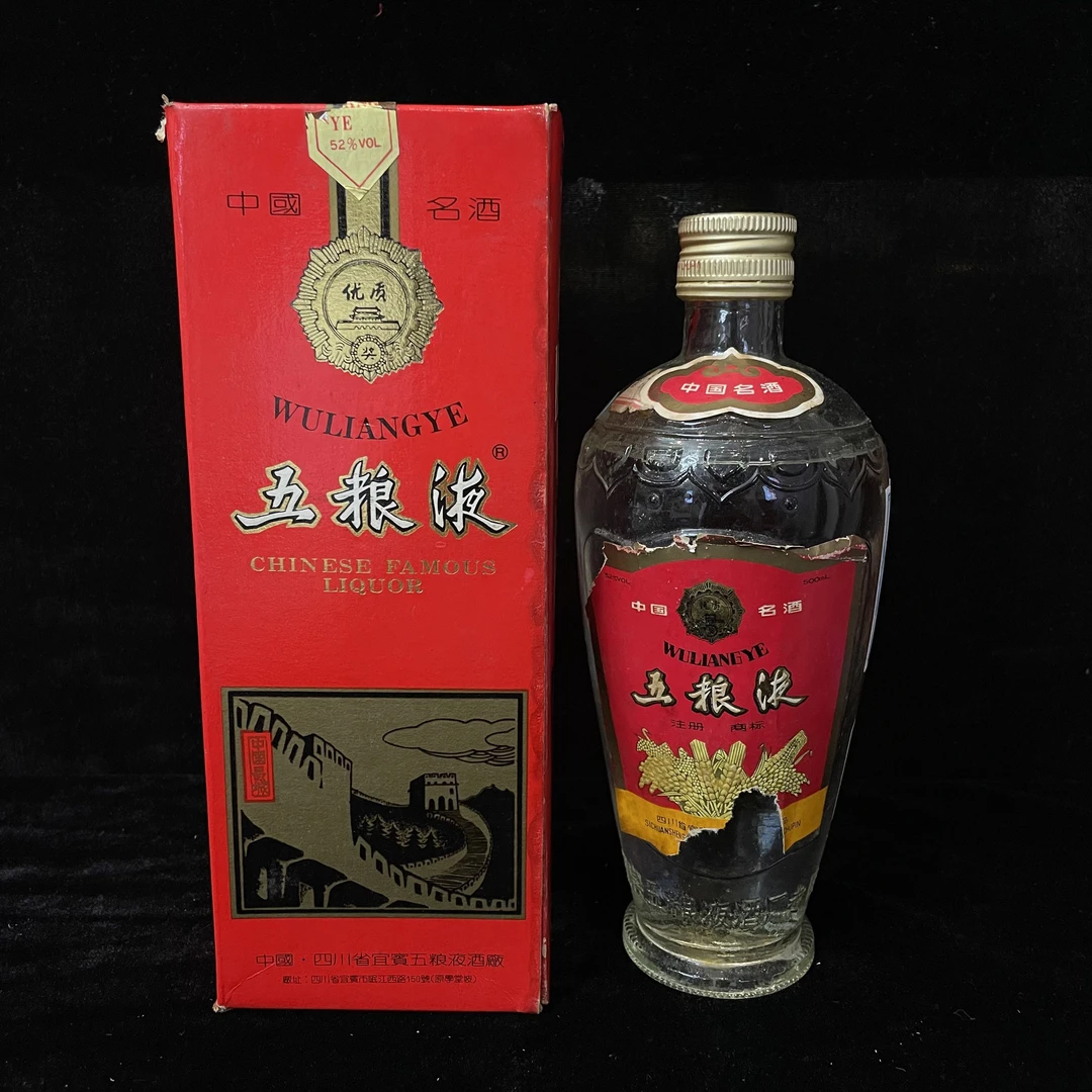 1992年五粮液萝卜瓶52度500ML一瓶编码39696