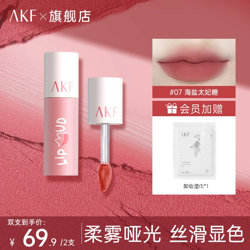 AKF唇泥丝绒雾面哑光显白口红黄皮显白豆沙色柔雾唇泥学生推荐