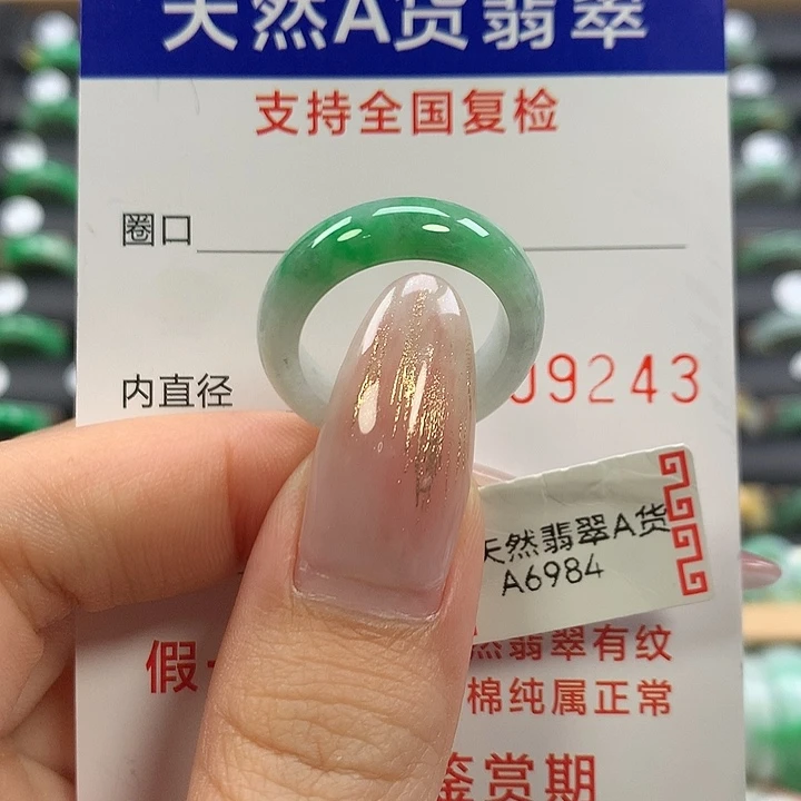 翡翠未镶嵌戒指14/15