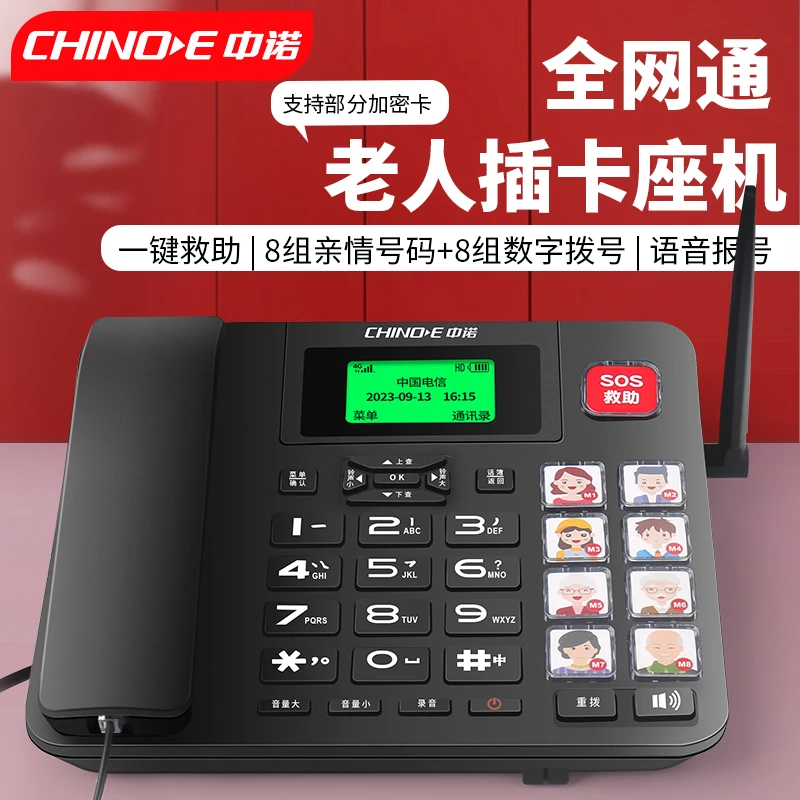 CHINOE/中诺W699全网通无线插卡座机固定电话家用老人一键报警SOS