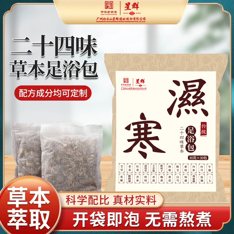 二十四味草本足浴包泡脚包去湿气助眠祛寒