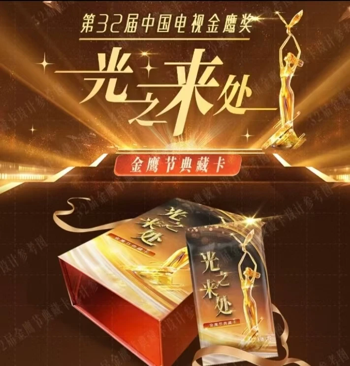 【尘尘专属平拆/盒】周深-胡歌-刘宇宁光之来处金鹰节典藏卡
