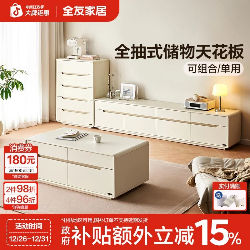 全友家居奶油风客厅茶几电视柜组合新款家用小户型储物收纳柜家具