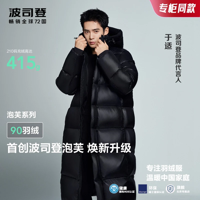 波司登【90鸭绒】泡芙高充绒科技蓄热内里冬新款长款情侣同款羽绒服