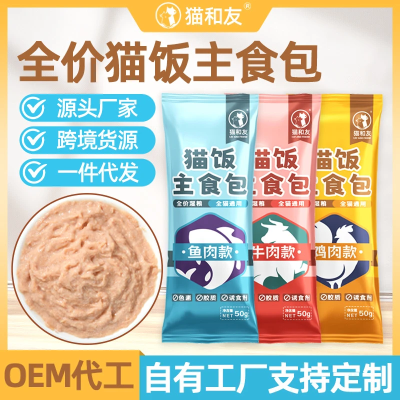 猫饭鸡肉味50g猫猫零食宠物食品通用猫宠物零食主食湿粮猫饭餐包