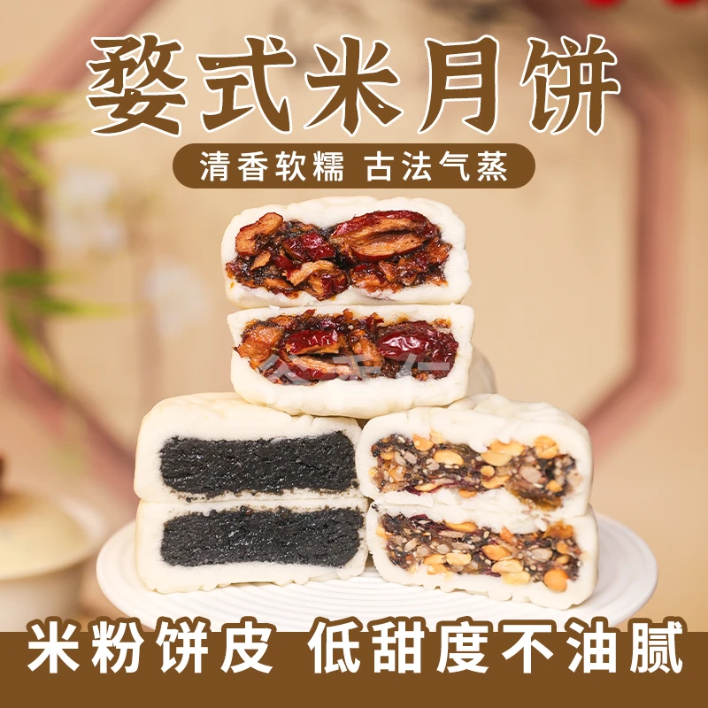 【婺式米月饼】中秋月饼传统糕点多口味汽蒸米月少糖少油