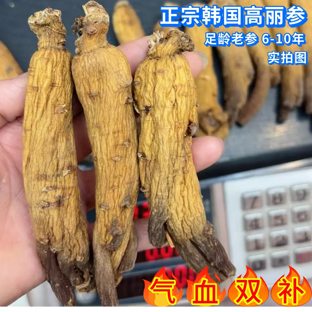 正宗高丽参足龄老参王整枝原枝特级精选韩国高丽参片滋补养生佳品