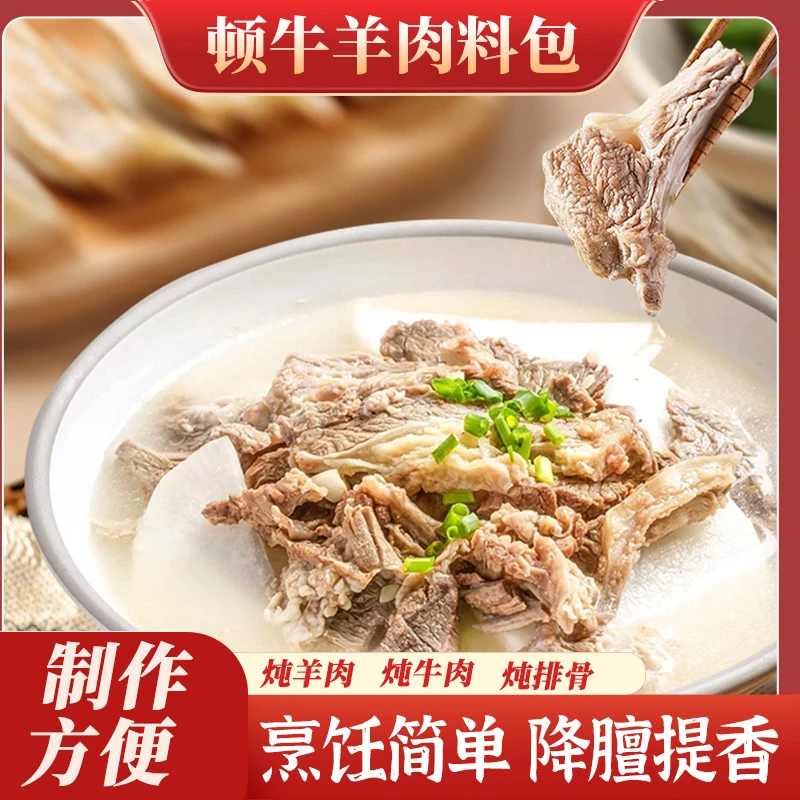 炖牛羊肉炖卤调料包 清炖去腥增香提味一袋一锅30g/袋含6小包