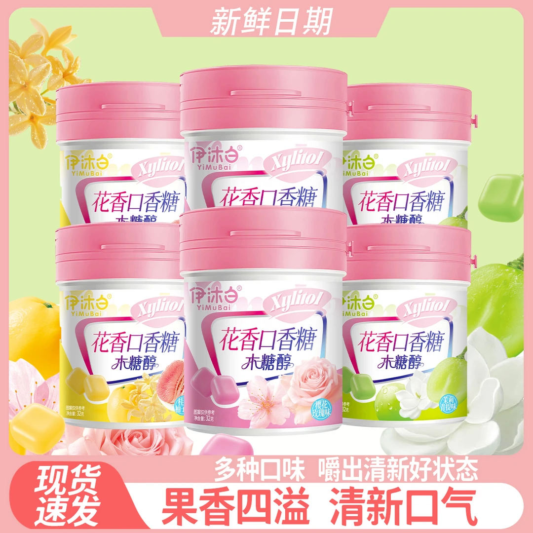 【推推罐】木糖醇口香糖多种口味清新口气罐装水果味软糖约会零食