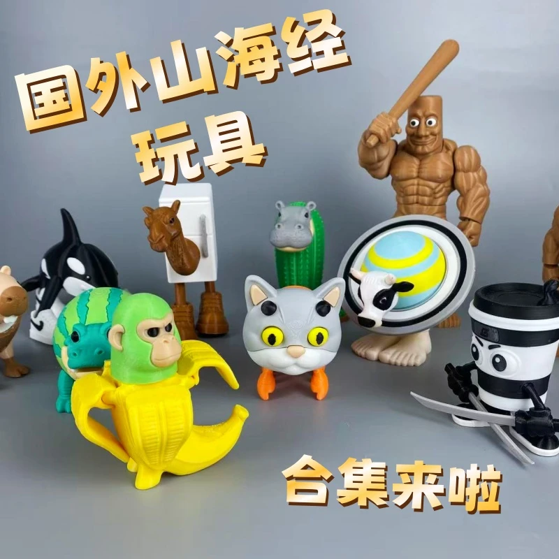 国外山海经大融合通通通家族玩具大全关节可动3D打印送人生日礼物