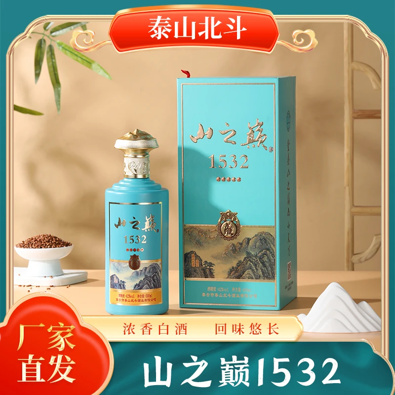 泰山北斗泰山北斗山之巅1532浓香型纯粮食酿造白酒42度42度