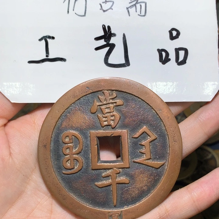 海***n铜纯老铜高仿工艺品