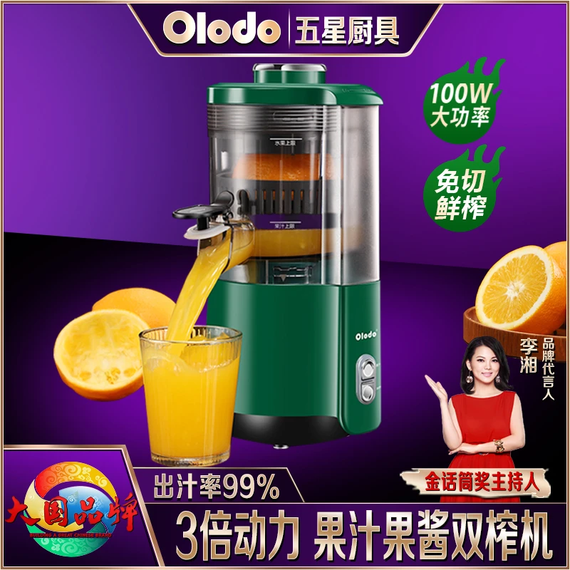 欧乐多官方果汁果酱双榨机全自动榨汁机汁渣分离压汁器榨果汁机