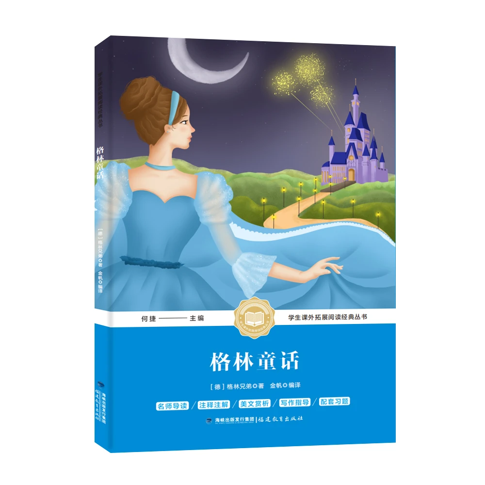 格林童话世界名著儿童文学经典童话学生课外阅读拓展经典正版书籍