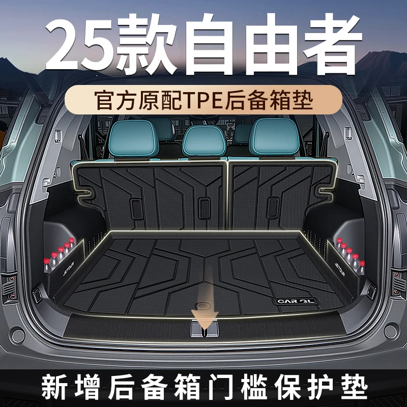 适用2025款捷途自由者后备箱垫TPE尾箱垫子汽车改装件用品大全新