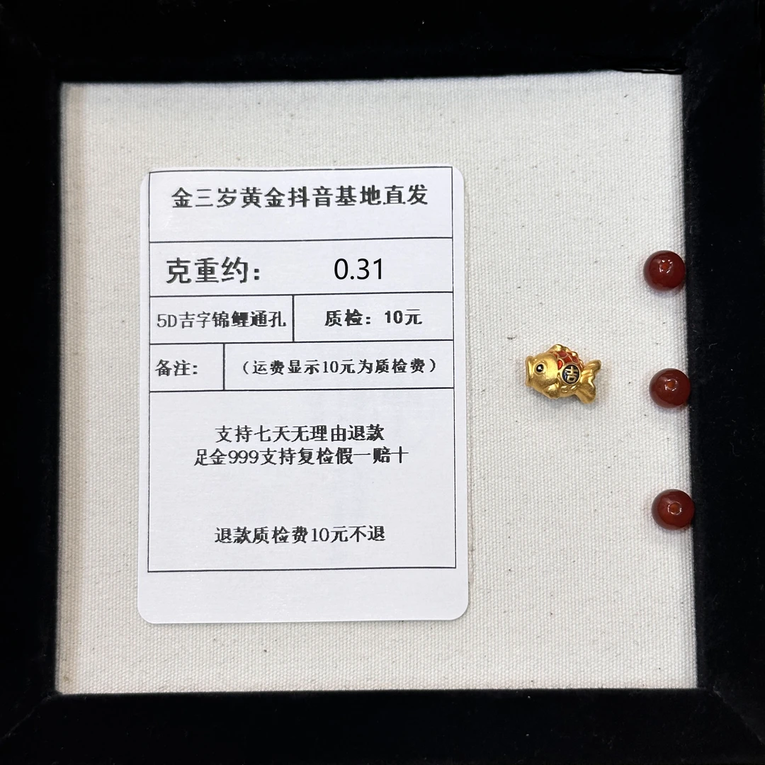 足金999 烧蓝5D吉字锦鲤通孔 约0.31+玛 瑙