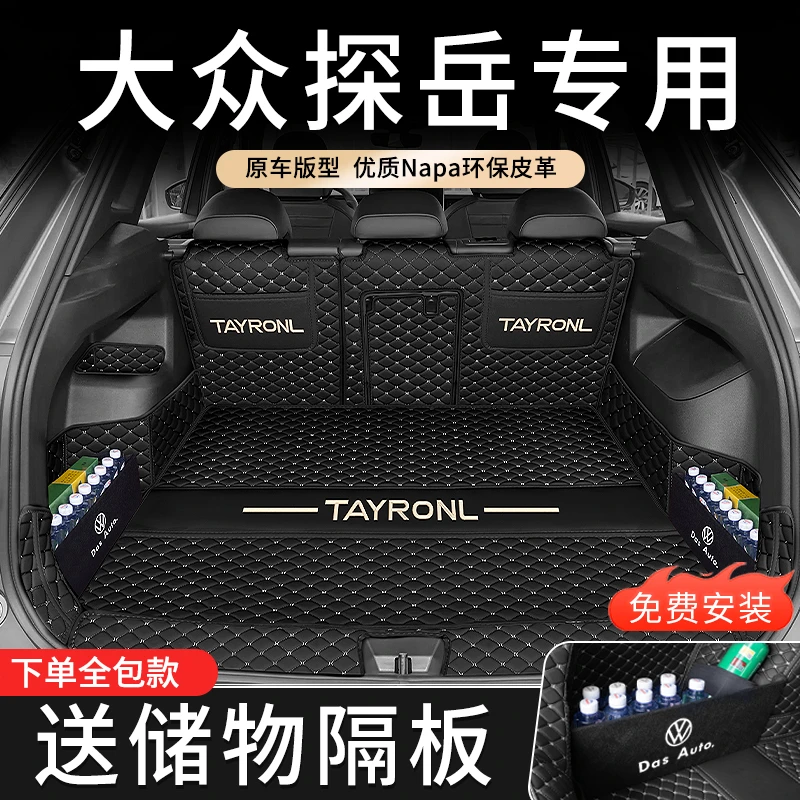 适用于新款探岳l后备箱垫专用探岳L/X/GTE车内饰用品配件防滑防水