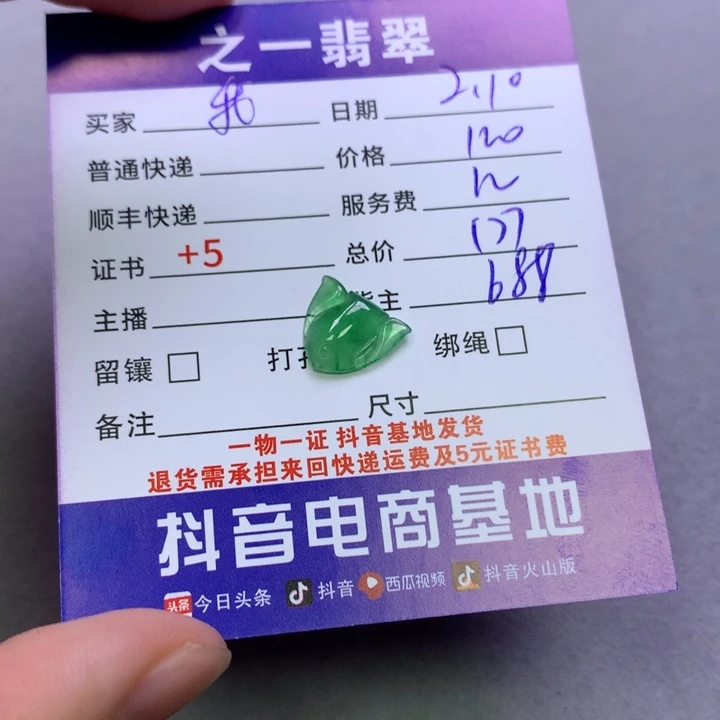 翡翠颈饰未镶嵌我****麻