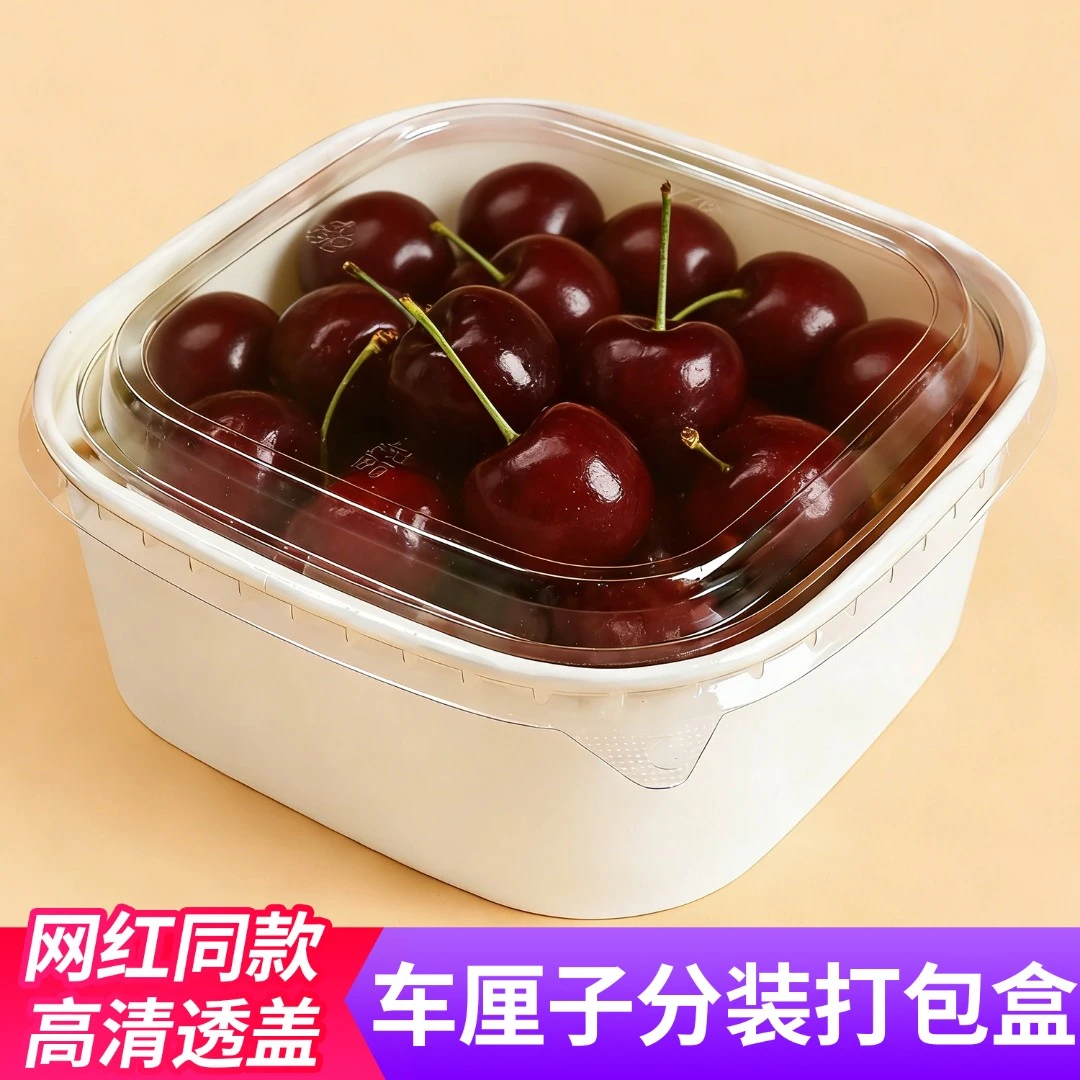 车厘子专用打包盒水果果切盒一次性车厘子打包盒白色一次性餐盒