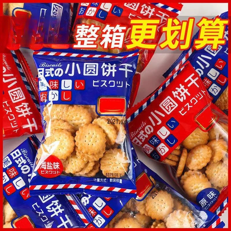 日式海盐小饼干网红日式小圆饼休闲零食薄脆饼干批发曲奇代餐饼干