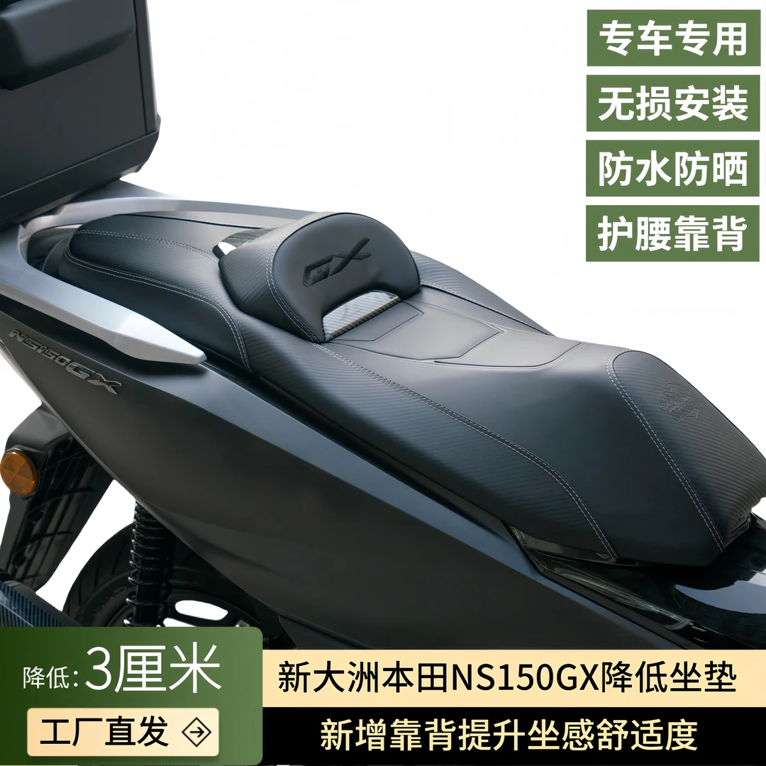 新大洲本田NS150GX改装运动坐垫降低3公分带腰靠座垫总成防水防晒