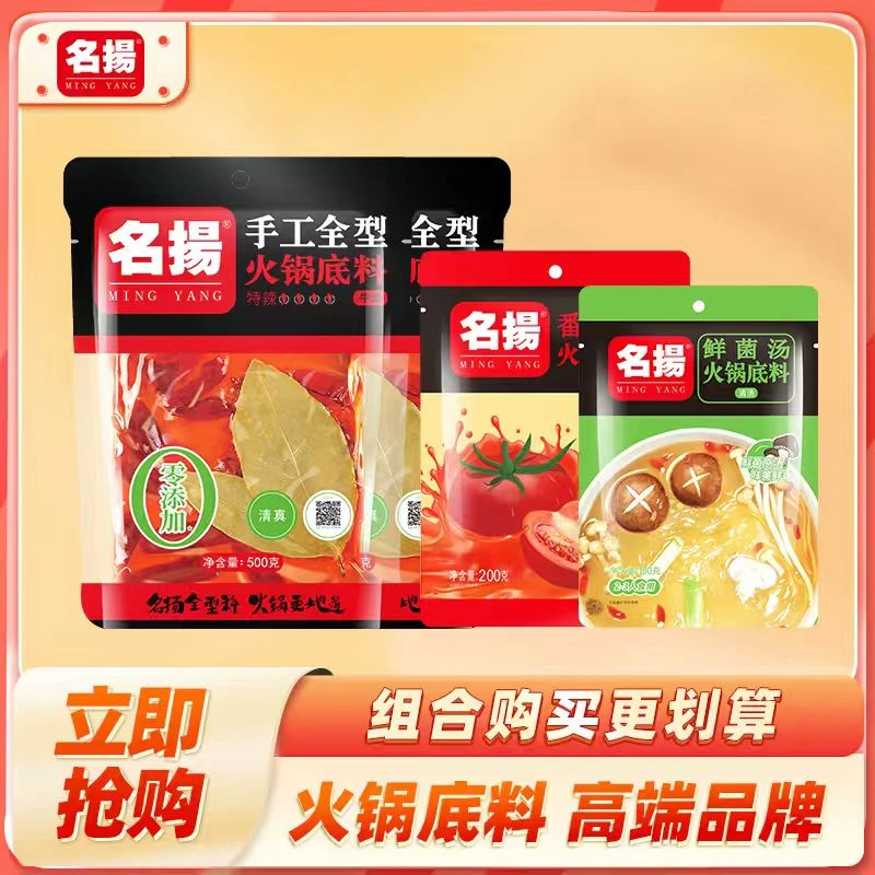 【国庆中秋专享】名扬手工全型牛油火锅底料 500g*2+番茄*1+菌汤*1
