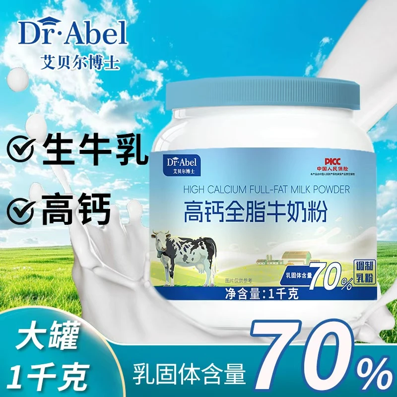 高钙全脂牛奶粉 乳固体含量70% 2斤一大罐