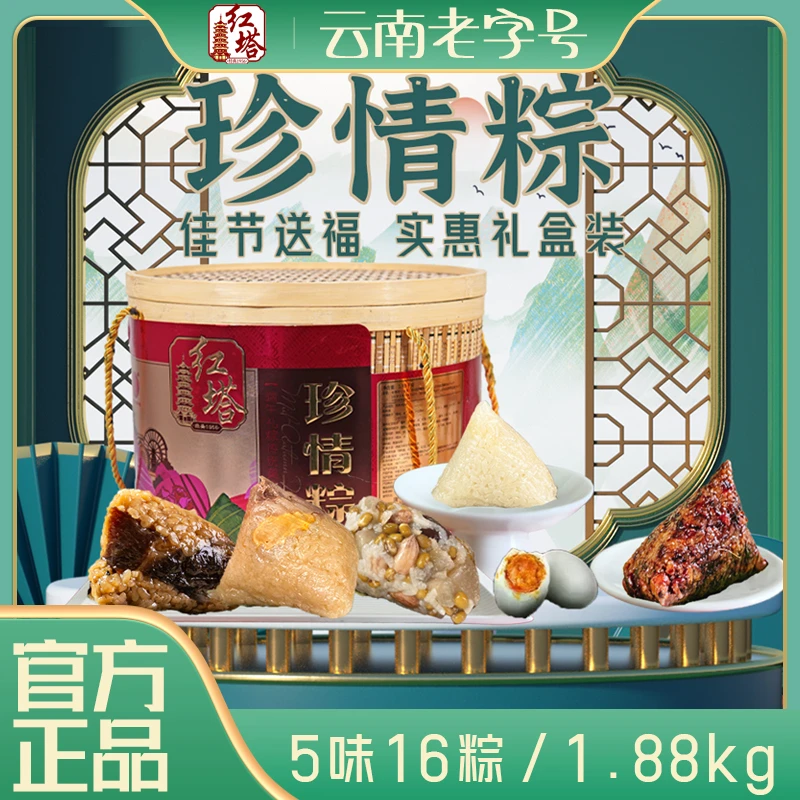 红塔端午珍情粽礼盒云南老字号软糯咸香访友竹篮礼盒1880g/盒