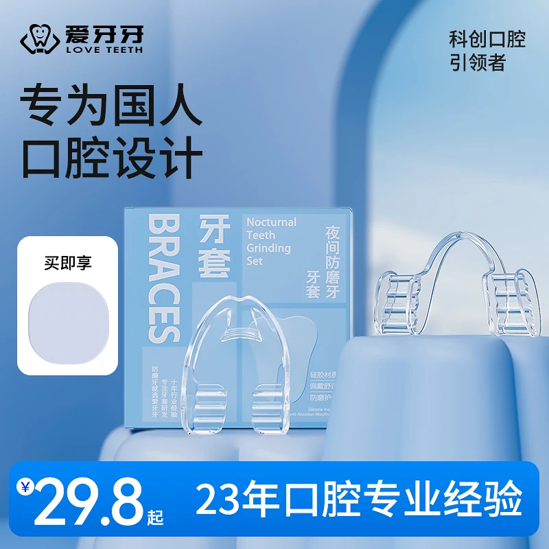防磨牙牙套夜间磨牙睡觉磨嘴牙垫护齿套成人咬合颌垫磨牙神器大人