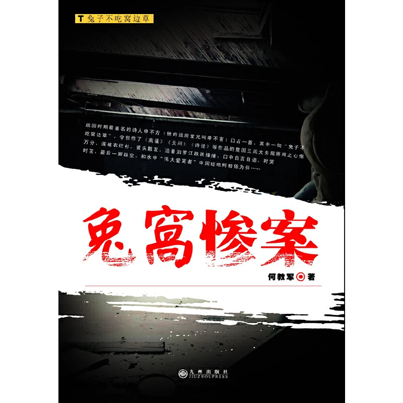 【九州微瑕】兔窝惨案