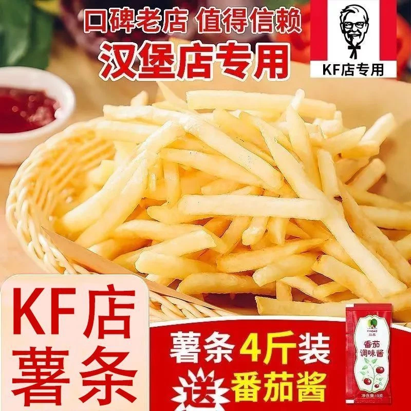 薯条半成品油炸美式冷冻小吃商用空气炸锅细薯油炸小吃美食