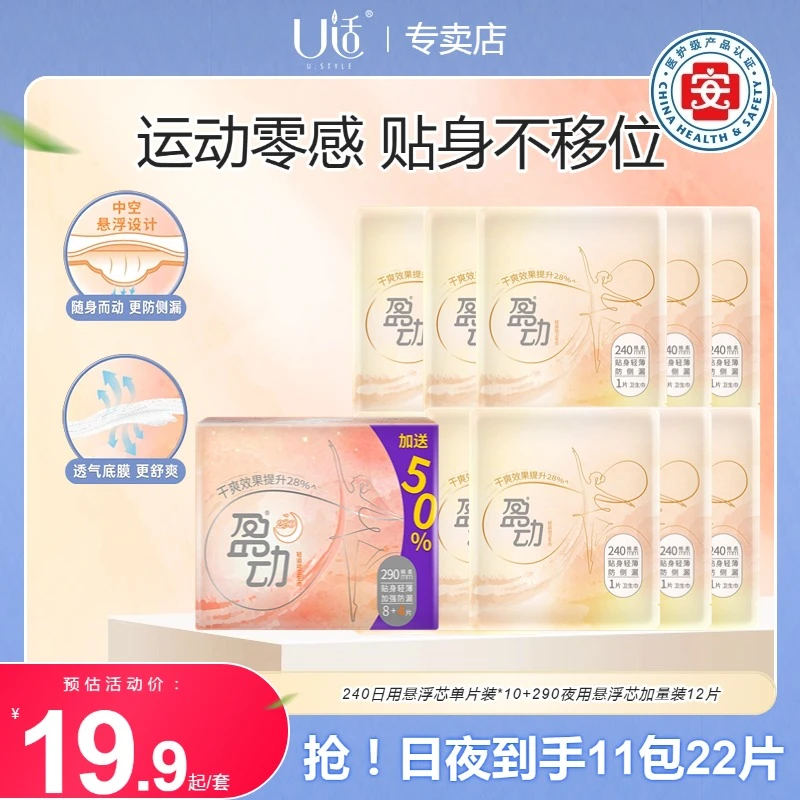【医护级新粉尝鲜】U适盈动悬浮芯敏敏肌孩子专用日夜透气干爽防漏