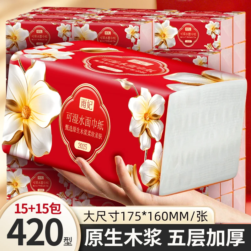 420型【30大包】家用实惠柔韧可湿水抽纸木浆加量立体压花抽纸巾10