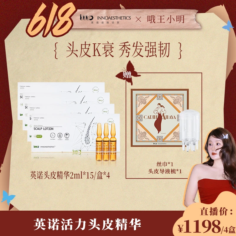 【小明618】INNO西班牙英诺3255头皮精华 2ml*15/盒（4盒）