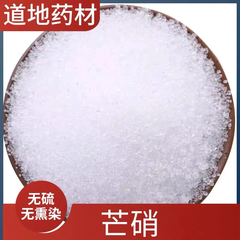 芒硝500g克包邮医用正品中药材可磨粉芒硝粉回奶朴硝皮硝店有大黄