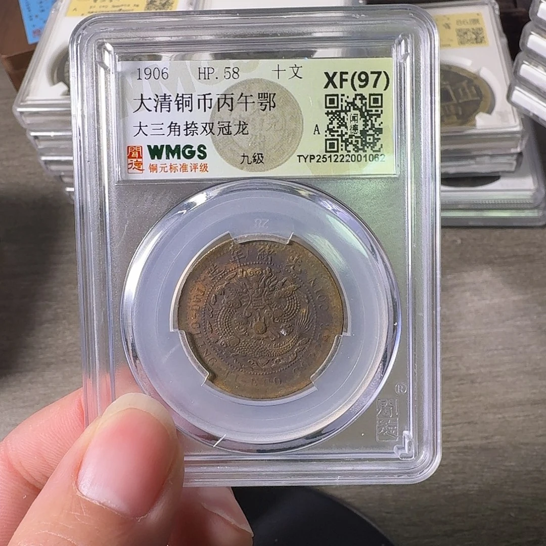 铜A闻博文化大清铜币