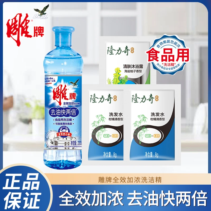 【超值购】雕牌洗洁精全效加浓家用实惠装餐具果蔬食品用洗涤剂