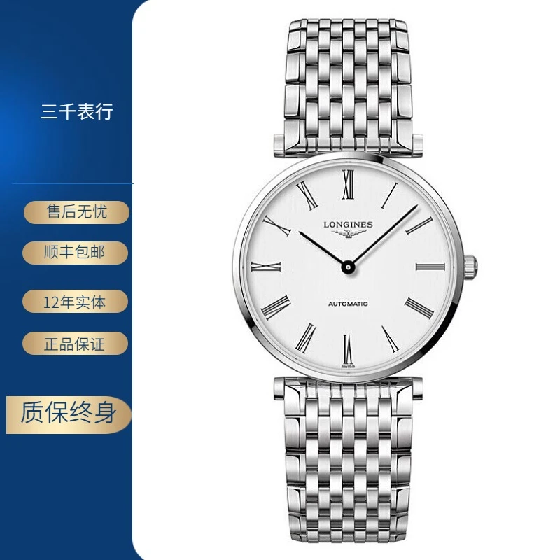 99新 Longines/浪琴 嘉岚908/石英/白盘罗马/表径36mm/男士腕表