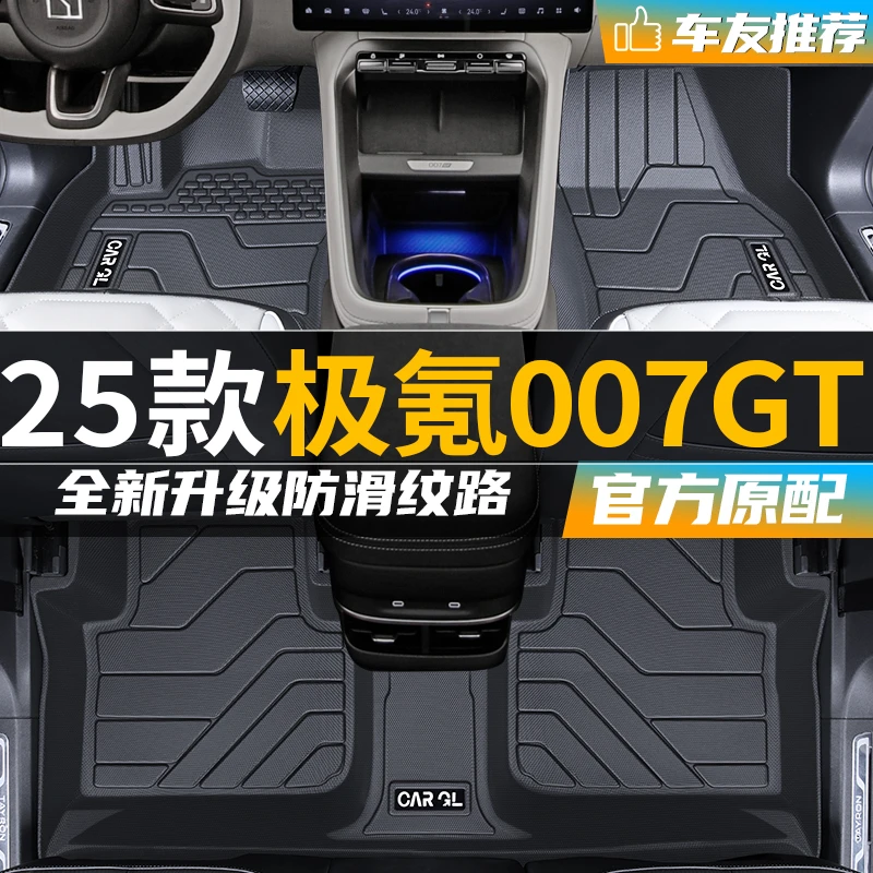 极氪007GT专用tpe脚垫2025款25全包围007改装汽车用品装饰适用于