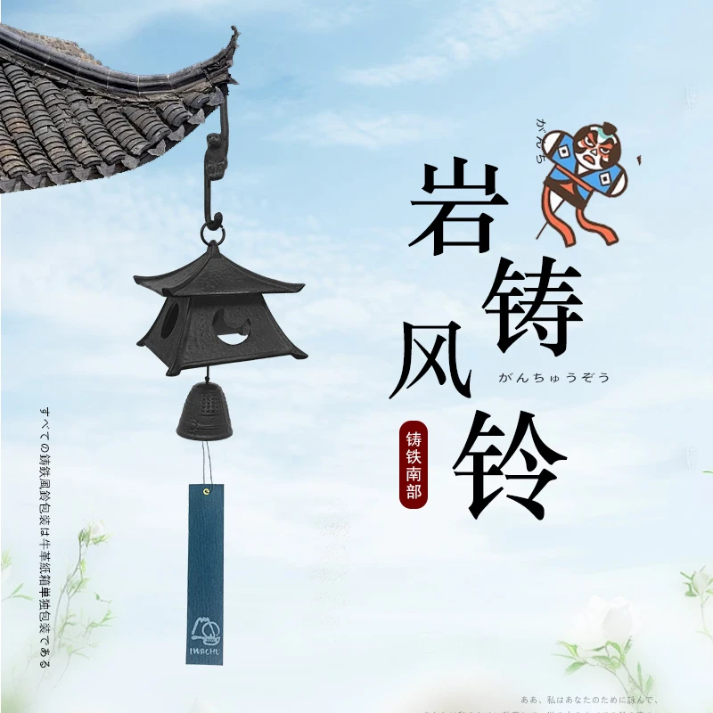 日本原产岩铸南部铁器铸铁日式挂饰和风复古风铃-27003