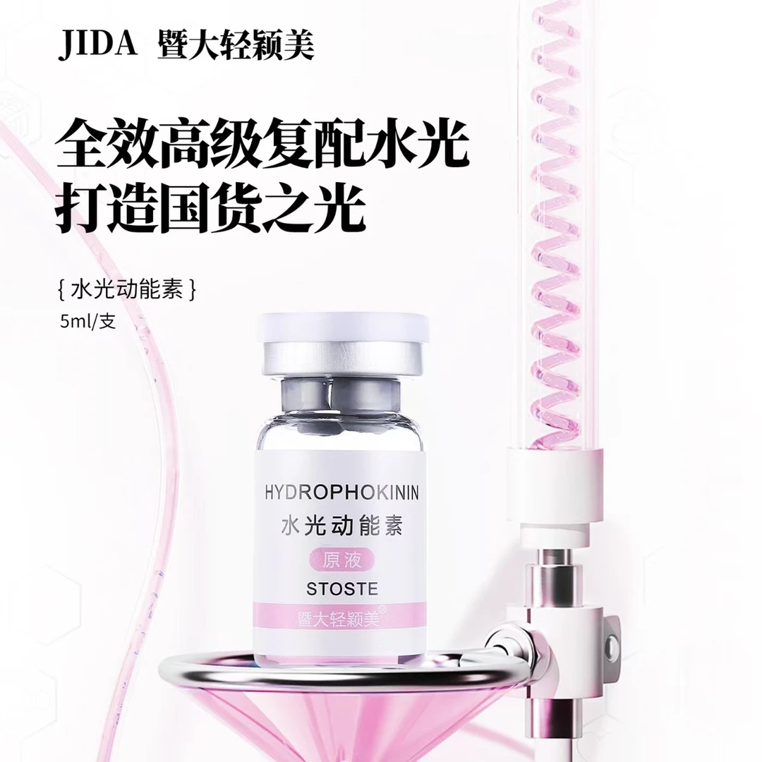【JIDA】暨大轻颖美 （青春动能水光液） 深层补水 保湿锁水紧致修护